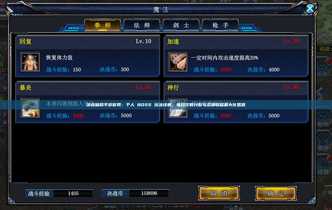 决战破晓手游官网:个人 BOSS 玩法详解,每日次数分配与资源收益最大化思路