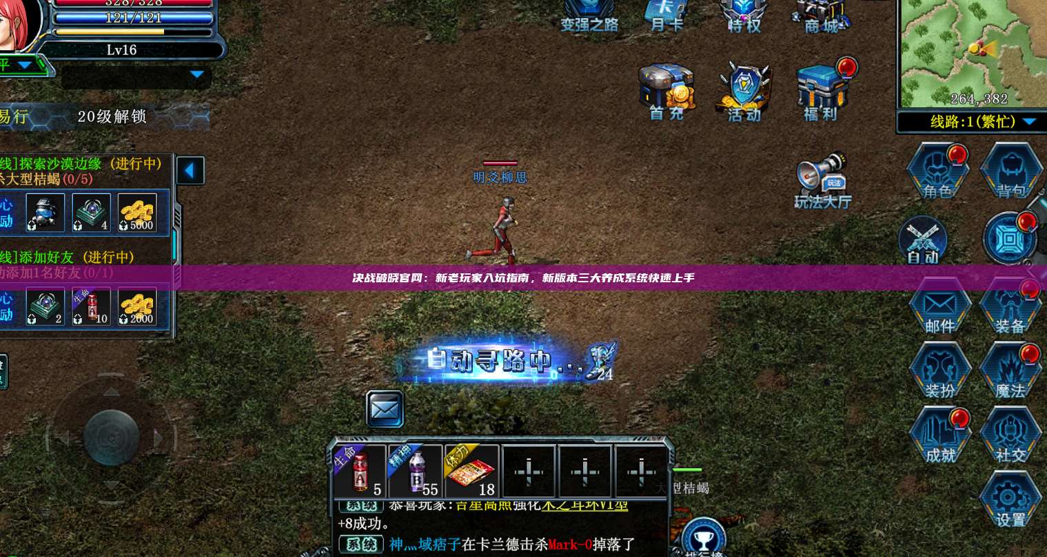 决战破晓官网：新老玩家入坑指南，新版本三大养成系统快速上手
