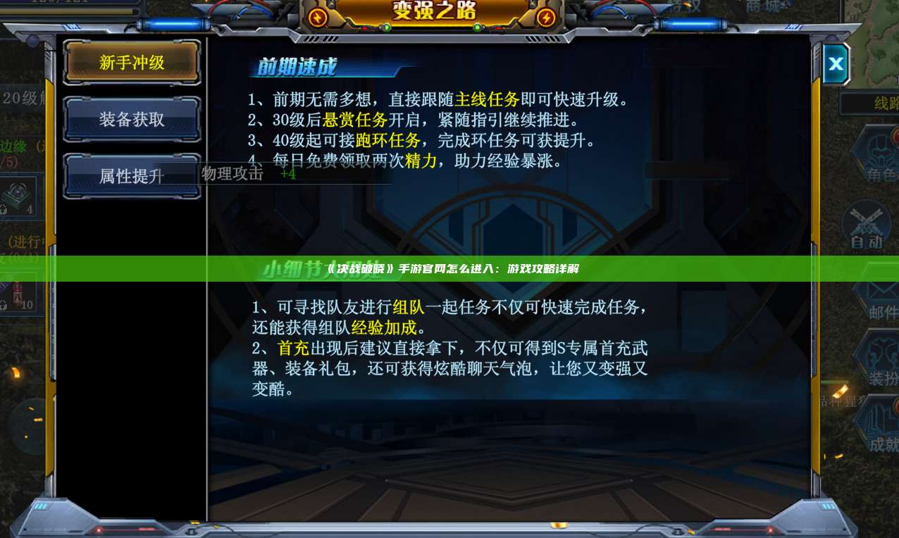《决战破晓》手游官网——正版ip授权怎么进入:游戏攻略详解